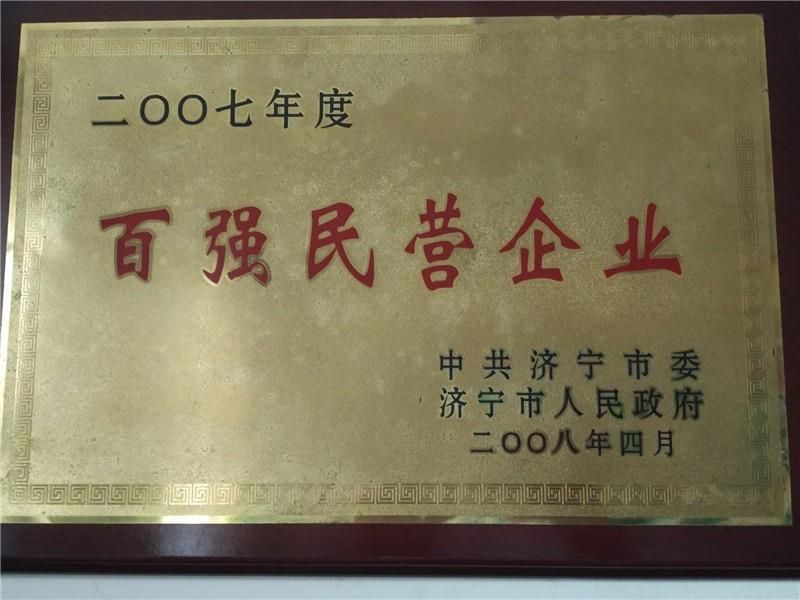 百強(qiáng)民營(yíng)企業(yè)?